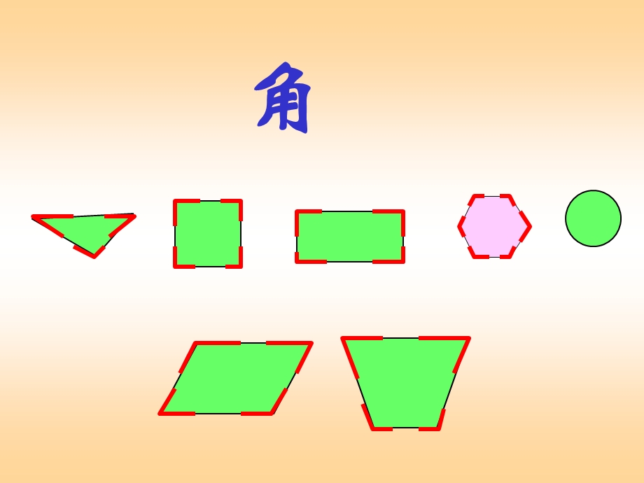 北师大版小学二年级下册数学《认识角》ppt课件.ppt_第3页