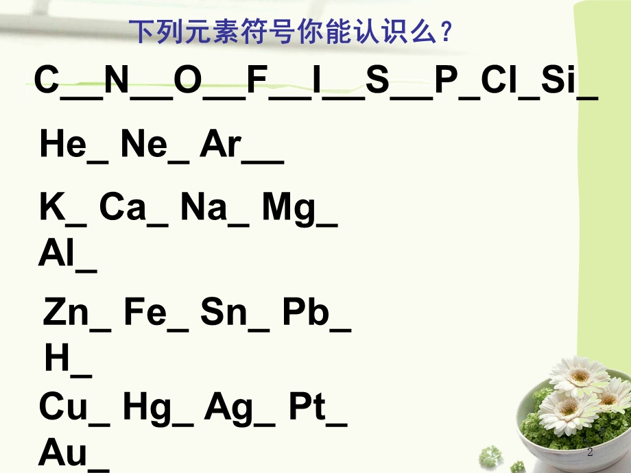 化学式与化合价复习ppt课件.ppt_第2页