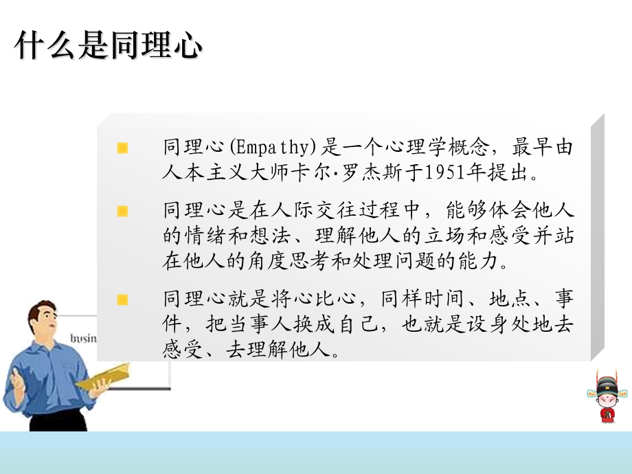 同理心沟通ppt课件.ppt_第3页