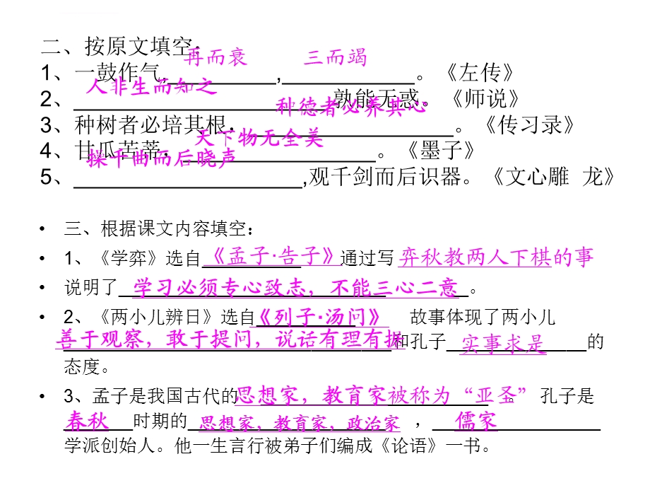 六年级下册语文期末总复习(单元复习)ppt课件.ppt_第2页