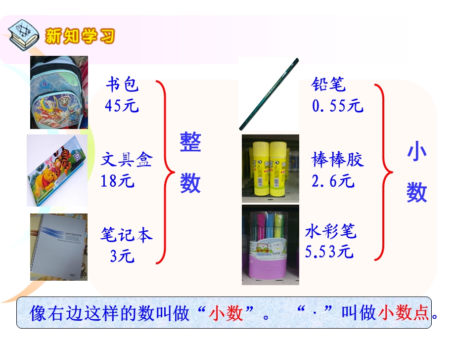 公开课人教版三年级数学下册《认识小数》PPT课件.ppt_第3页