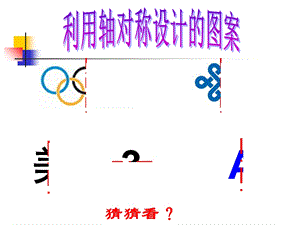 利用图形的平移、旋转和轴对称设计图案ppt课件.ppt