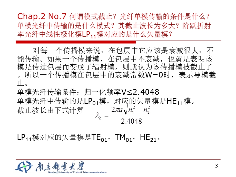 光纤通信习题解答ppt课件.ppt_第3页