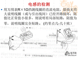 变压器的识别和检测ppt课件.ppt