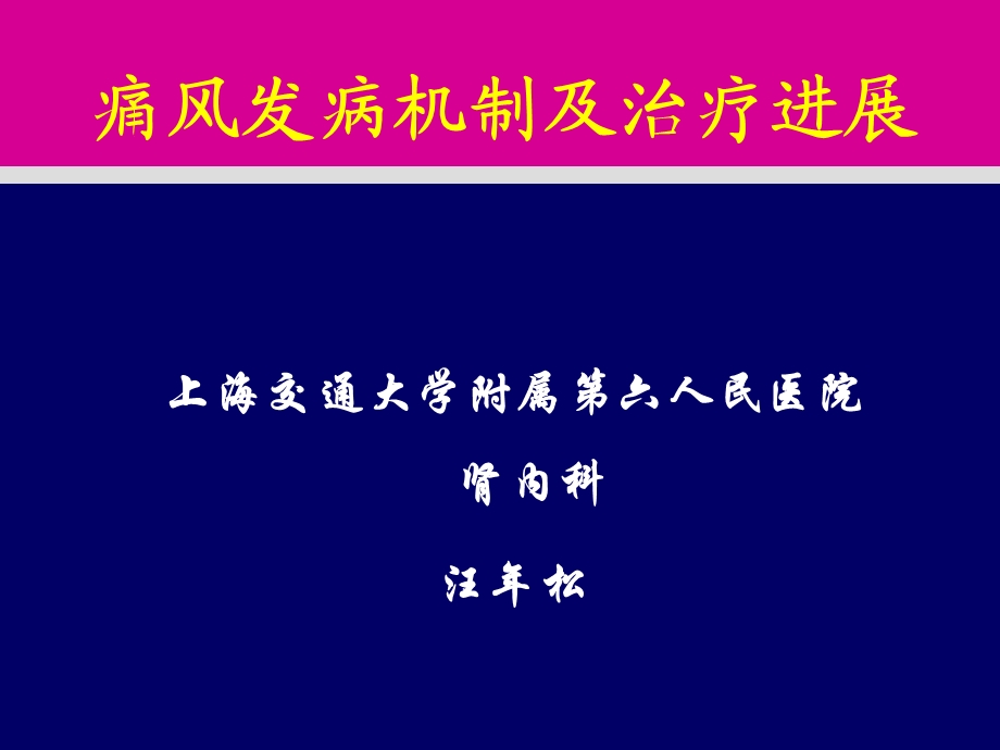 免疫抑制剂在肾病中的应用PPT课件.ppt_第1页