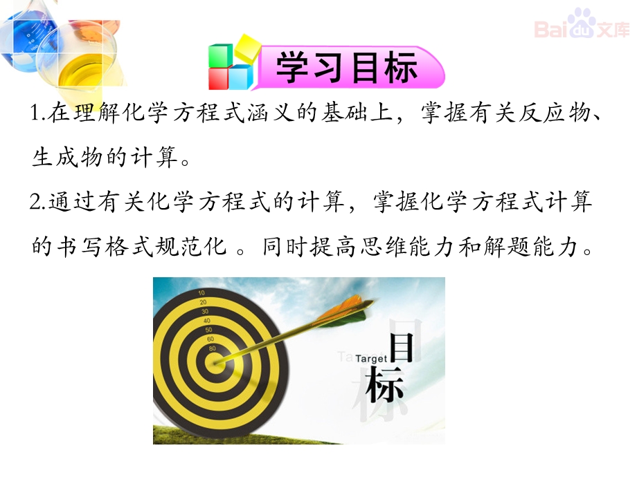 利用化学方程式的简单计算人教版初三化学第五单元课题ppt课件.pptx_第2页