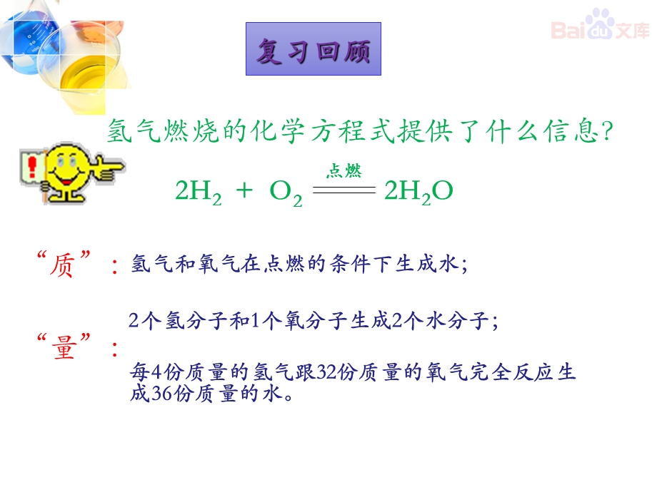 利用化学方程式的简单计算人教版初三化学第五单元课题ppt课件.pptx_第3页