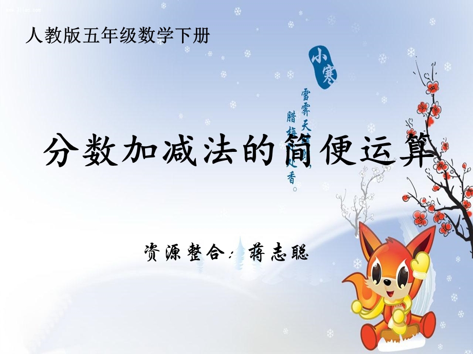 分数加减法简便运算ppt课件.ppt_第1页