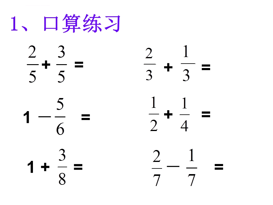 分数加减法简便运算ppt课件.ppt_第2页