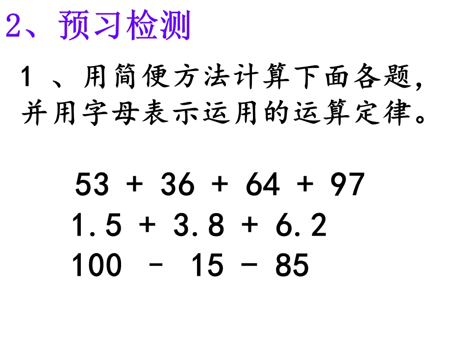 分数加减法简便运算ppt课件.ppt_第3页