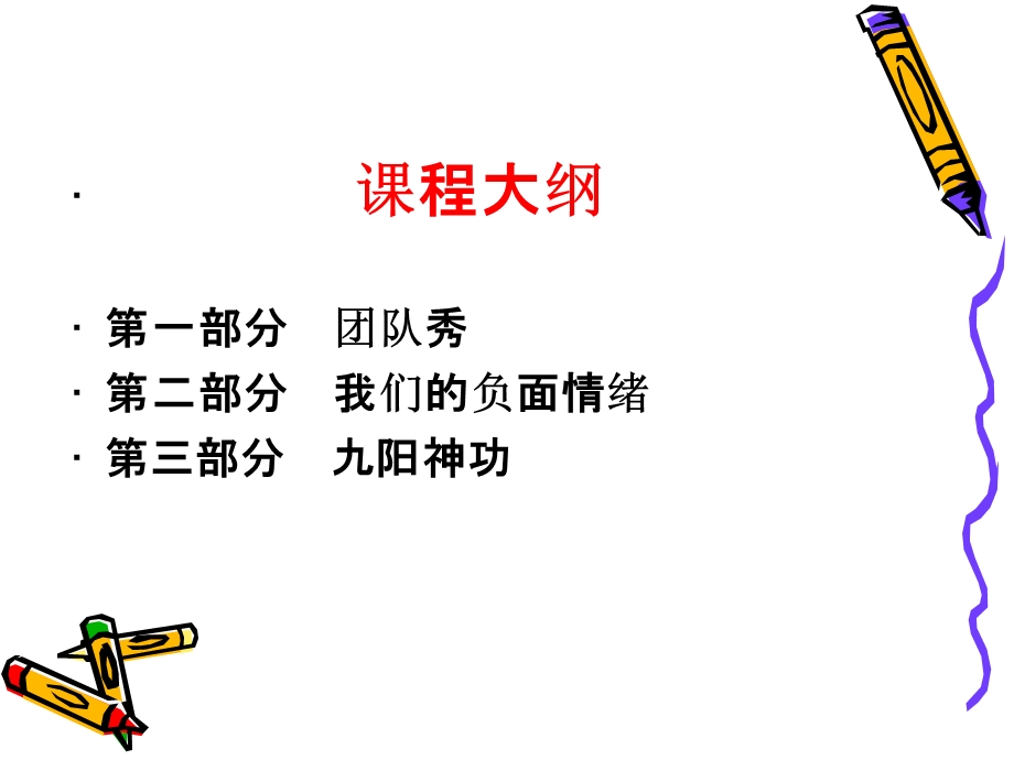 员工情绪管理ppt课件.ppt_第3页