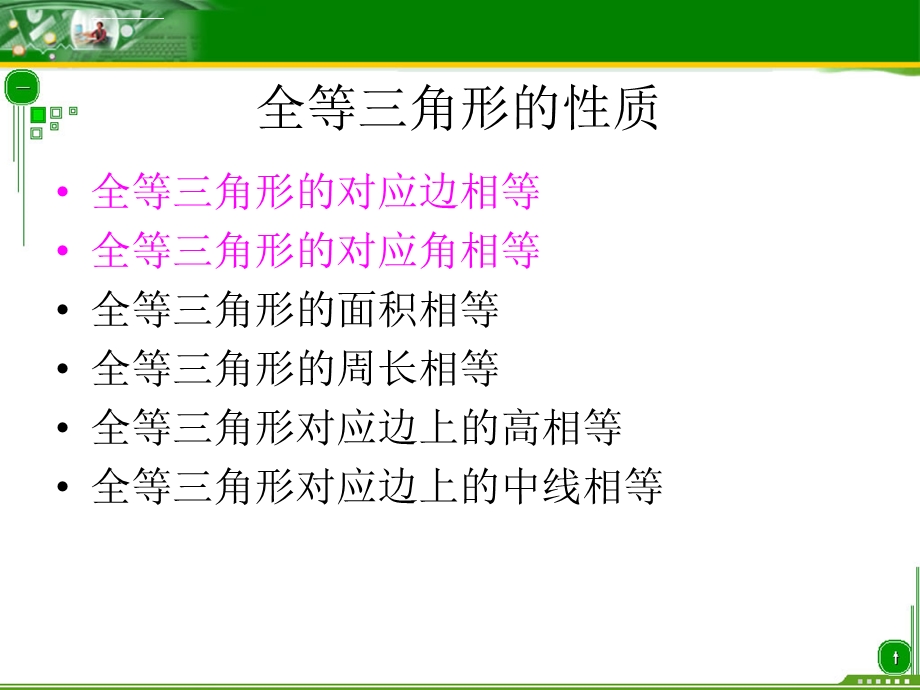 全等三角形的判定及性质的综合运用ppt课件.ppt_第2页