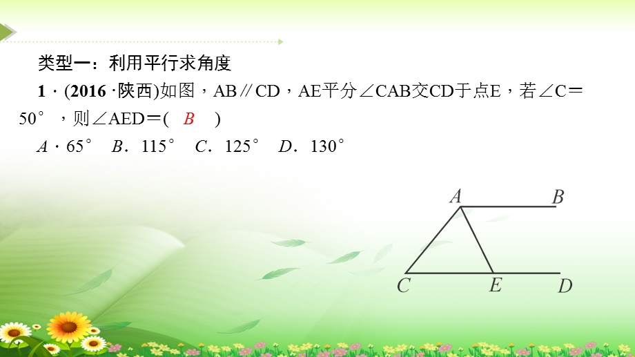 八年级数学上册专题(一)三角形的内角与外角的应用ppt课件.ppt_第2页