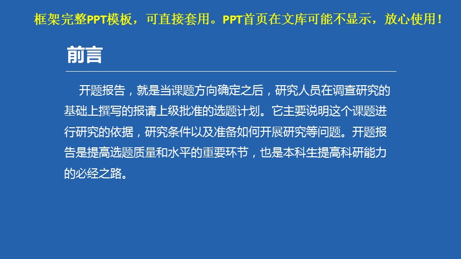 南京理工大学开题报告ppt课件.pptx_第2页