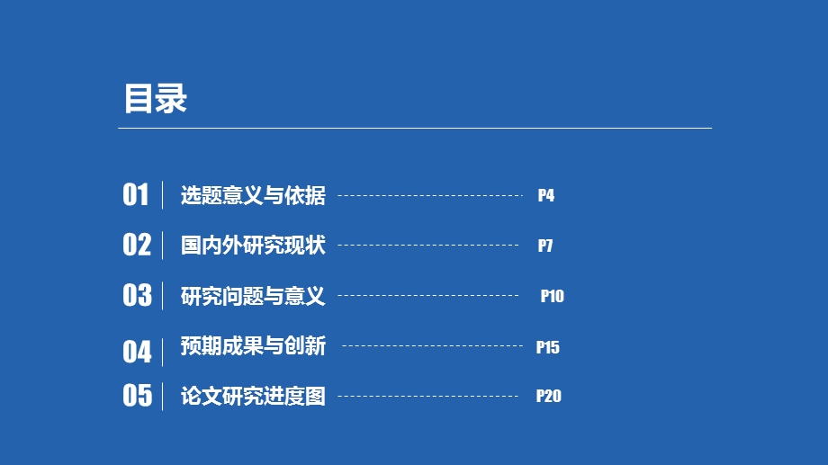 南京理工大学开题报告ppt课件.pptx_第3页