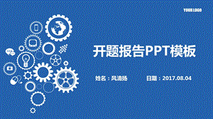 南京理工大学开题报告ppt课件.pptx