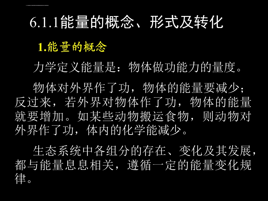 农业生态学第6章 能流ppt课件.ppt_第3页