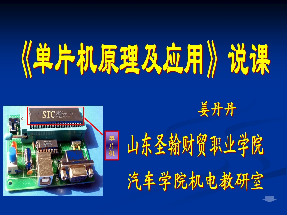 单片机说课稿ppt课件.ppt_第1页