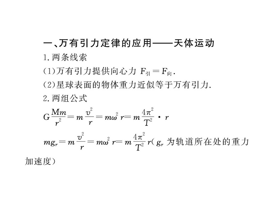 卫星变轨问题精华版ppt课件.ppt_第2页