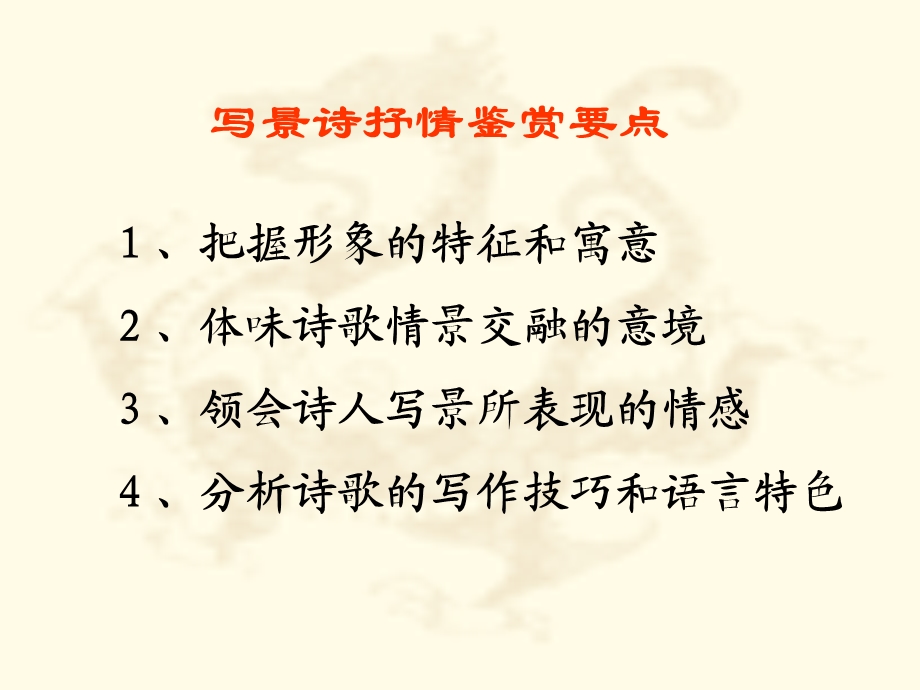 古诗词鉴赏按题材ppt课件.ppt_第3页