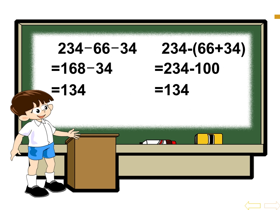 减法的性质和简便计算ppt课件.ppt_第3页