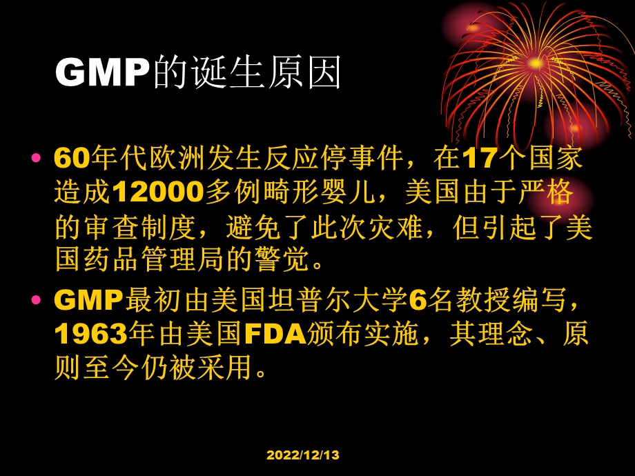 医疗器械质量管理的体系基础知识培训ppt课件.ppt_第3页