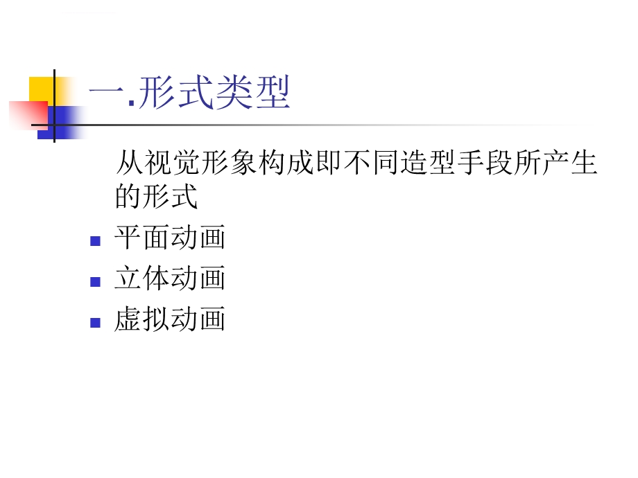 动画片的分类ppt课件.ppt_第3页