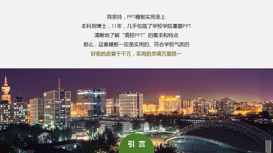 北京理工大学ppt模板课件.pptx_第2页