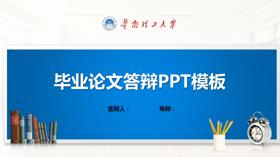 华南理工大学ppt模板(经典)课件.pptx_第1页