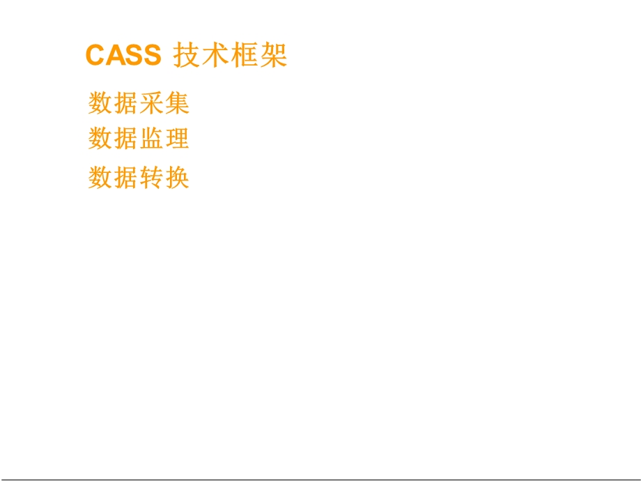 南方测绘CASS710实用教程ppt课件.ppt_第3页