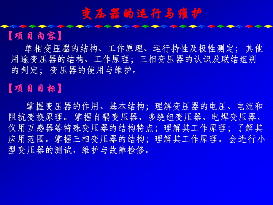 单相变压器的认识与使用ppt课件.ppt_第1页