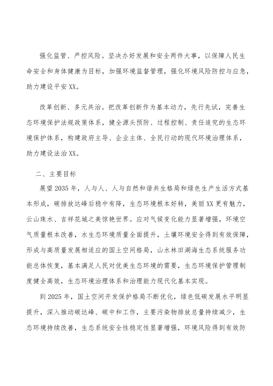 应对气候变化重点工程实施方案.docx_第2页