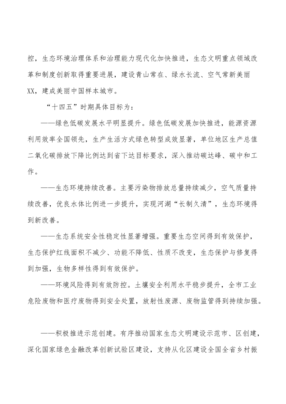 应对气候变化重点工程实施方案.docx_第3页