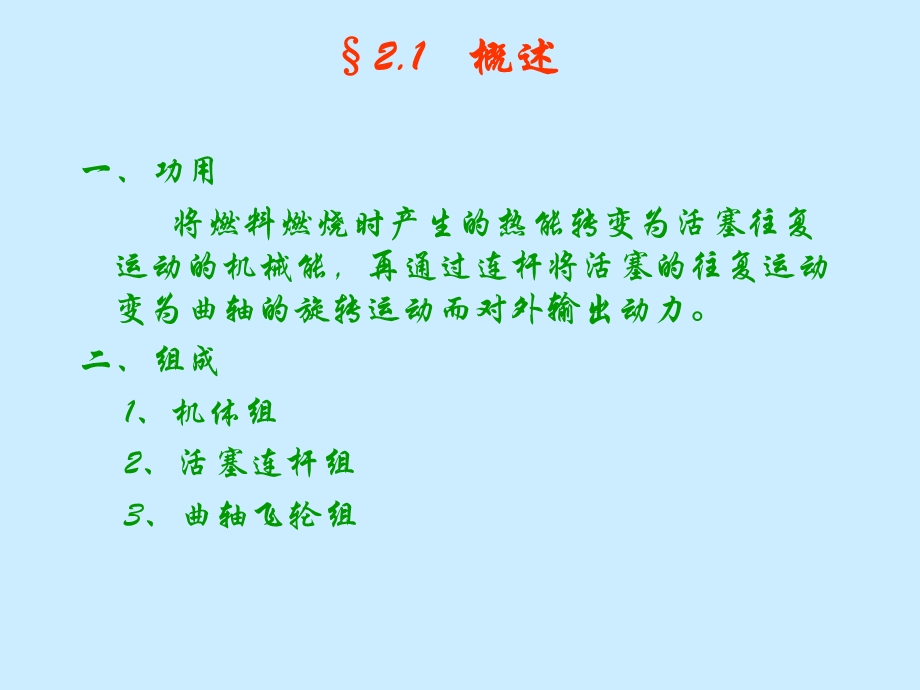 发动机曲柄连杆机构ppt课件.ppt_第2页