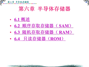 半导体存储器ppt课件.ppt