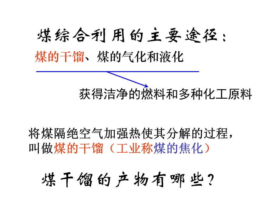 化学与自然资源开发利用ppt课件.ppt_第3页