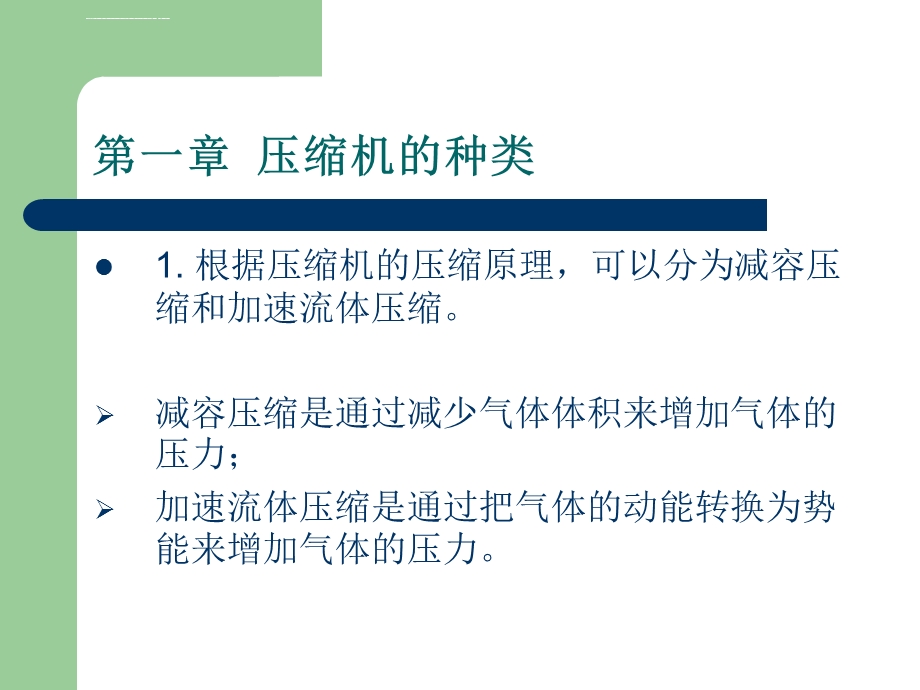 压缩机防喘振控制ppt课件.ppt_第3页