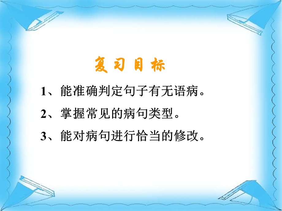 初中中考复习病句修改精品ppt课件.ppt_第2页