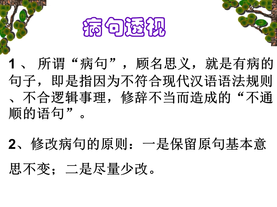 初中中考复习病句修改精品ppt课件.ppt_第3页