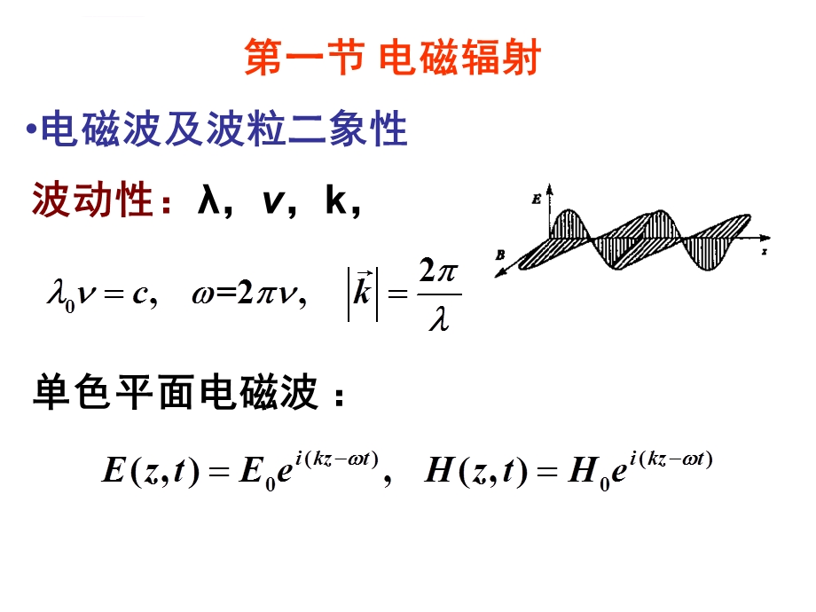 光谱学基础ppt课件.ppt_第2页