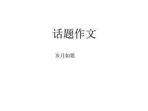 初三作文指导ppt课件.ppt