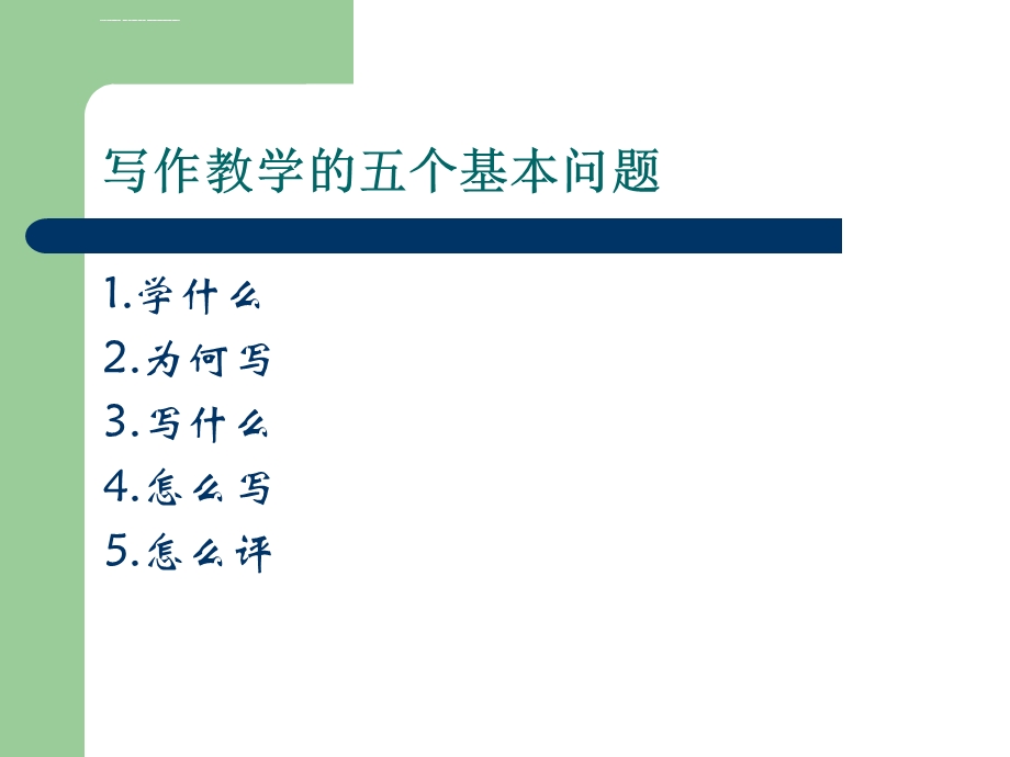 功能性写作教学的设计ppt课件.ppt_第2页