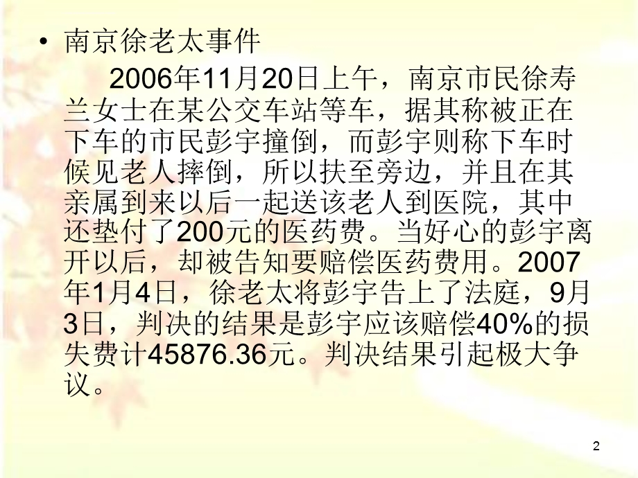 厨师职业道德ppt课件.ppt_第2页