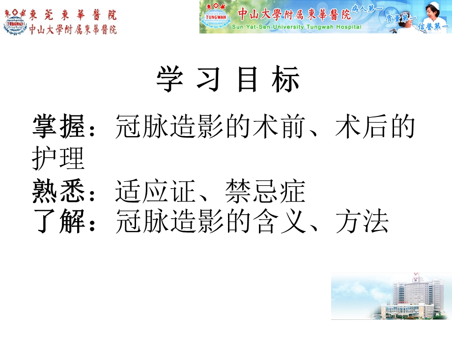 冠脉造影术前术后的护理ppt课件.ppt_第2页