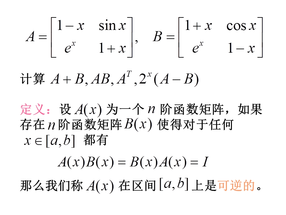 函数矩阵与矩阵微分方程ppt课件.ppt_第3页