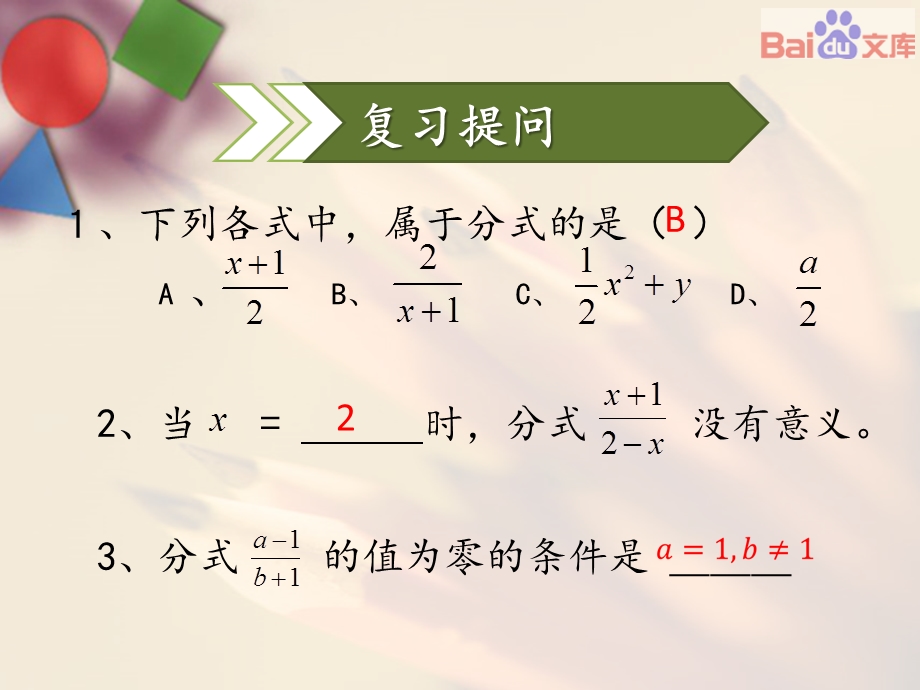 分式第二课时人教版初二数学第十五章ppt课件.pptx_第3页