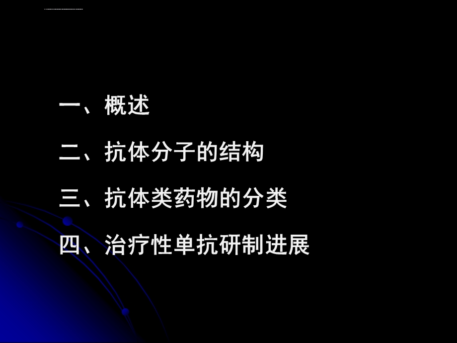 单克隆抗体ppt课件.ppt_第2页