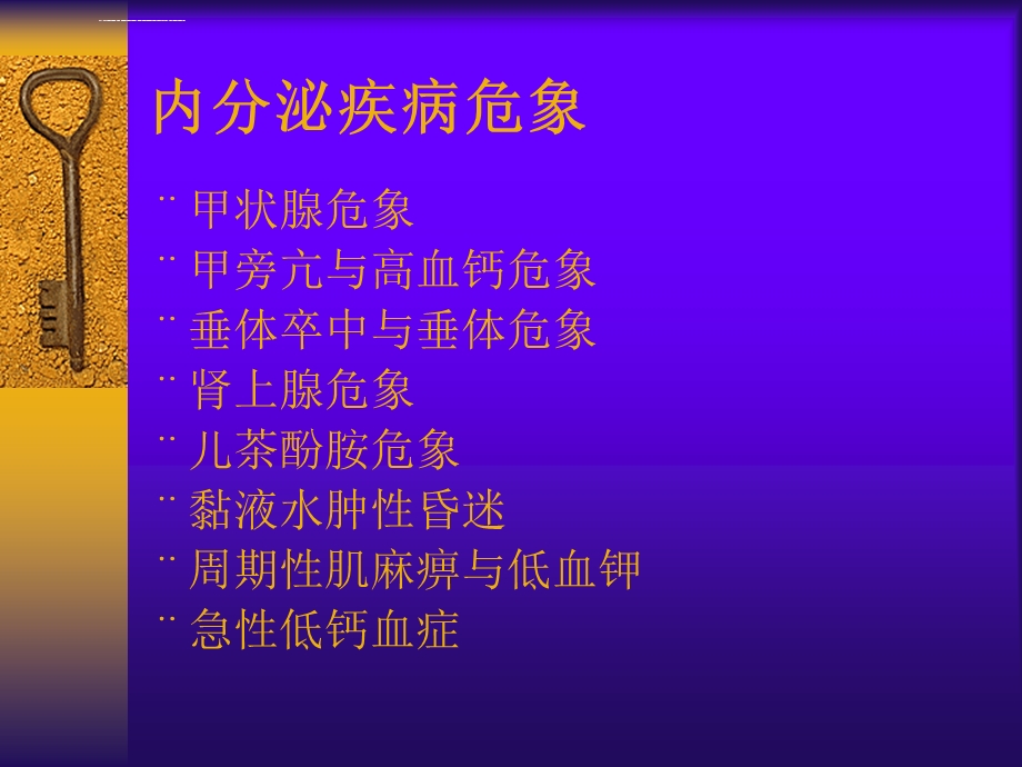 内分泌疾病危象的诊治ppt课件.ppt_第2页