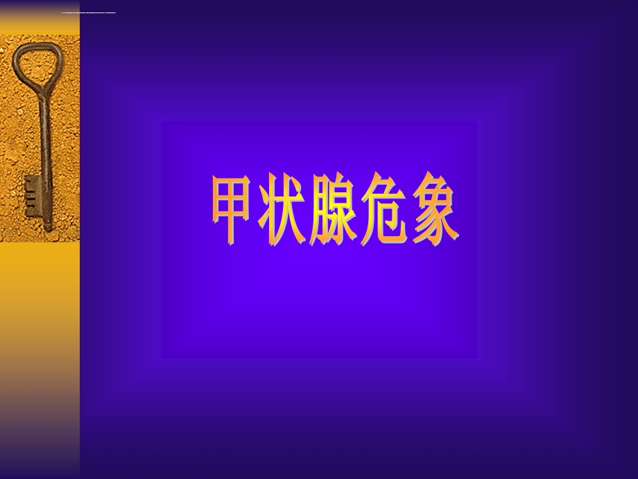 内分泌疾病危象的诊治ppt课件.ppt_第3页