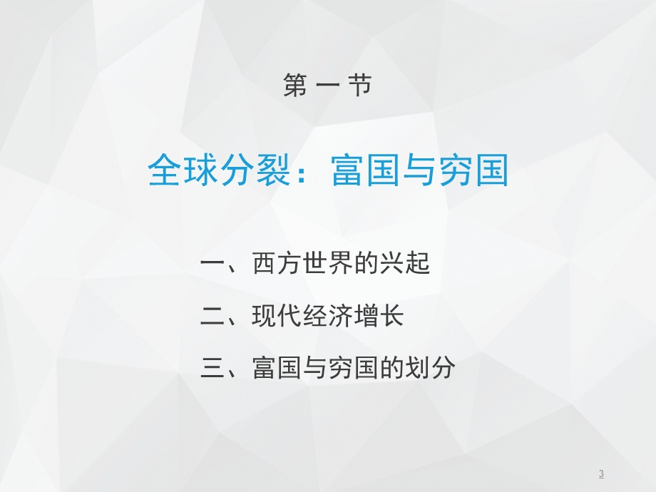 发展经济学第4版教学课件PPT马春文.pptx_第3页